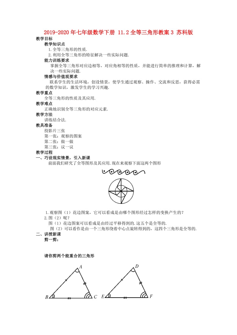 2019-2020年七年级数学下册 11.2全等三角形教案3 苏科版.doc_第1页