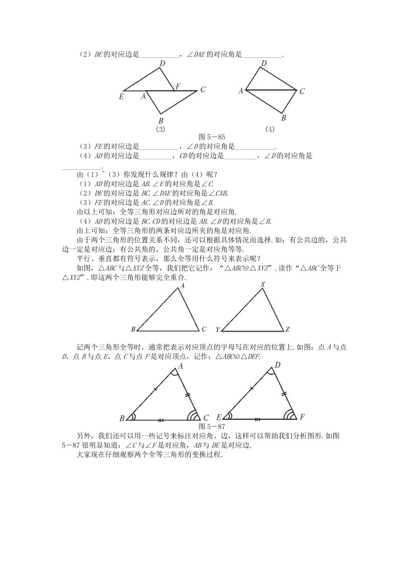 2019-2020年七年级数学下册 11.2全等三角形教案3 苏科版.doc_第3页