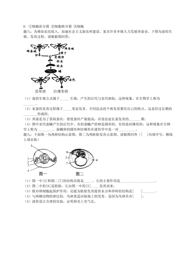 2019-2020年中考生物专题复习动物的生殖和发育新题赏析新人教版.doc_第2页