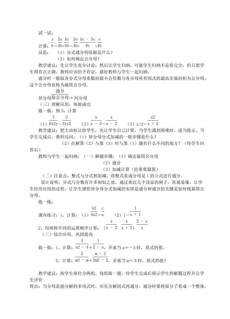 2019-2020年七年级数学下册 7.3分式的加减（2）教学设计 浙教版.doc_第2页