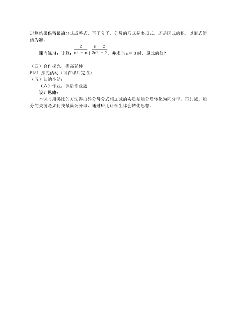 2019-2020年七年级数学下册 7.3分式的加减（2）教学设计 浙教版.doc_第3页