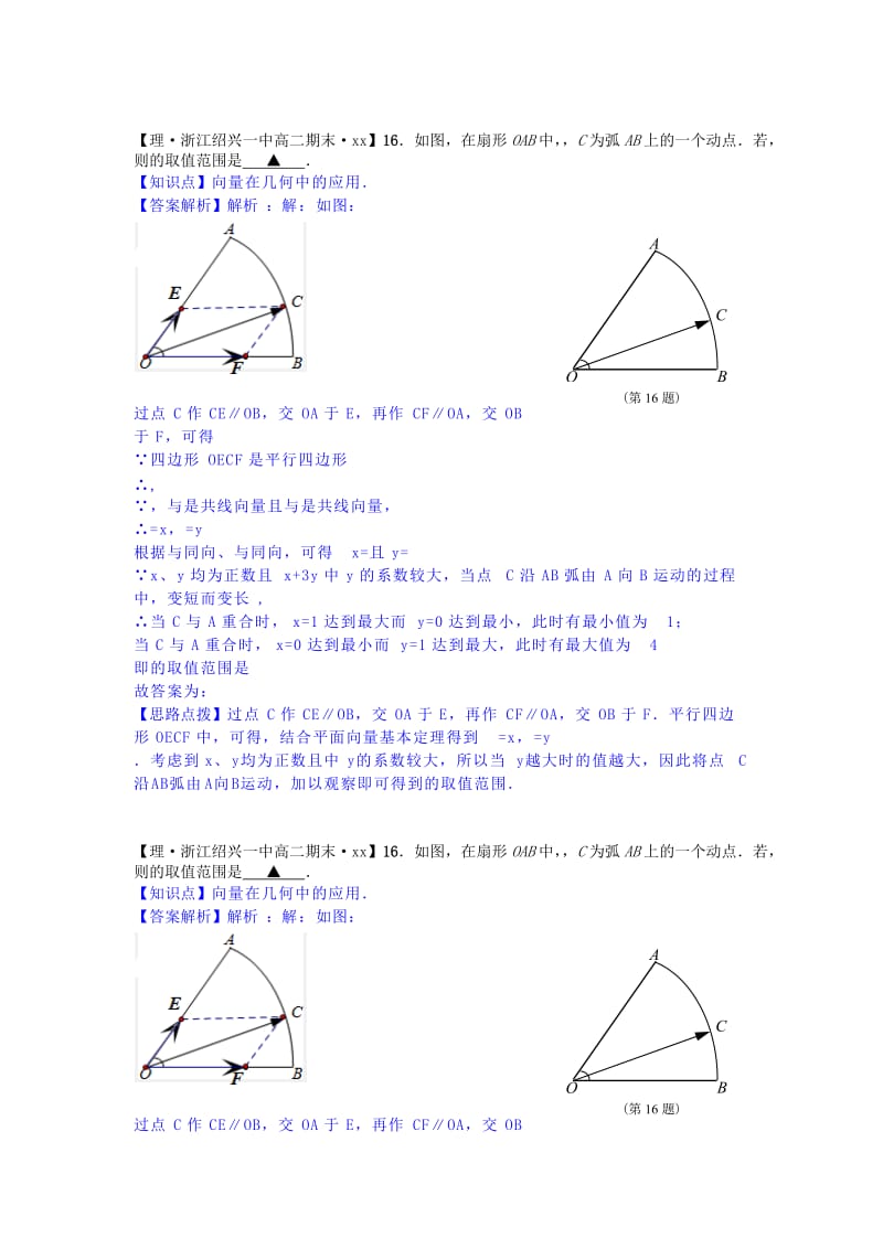 2019年高考数学试题分类汇编 F单元 平面向量（含解析）.doc_第2页