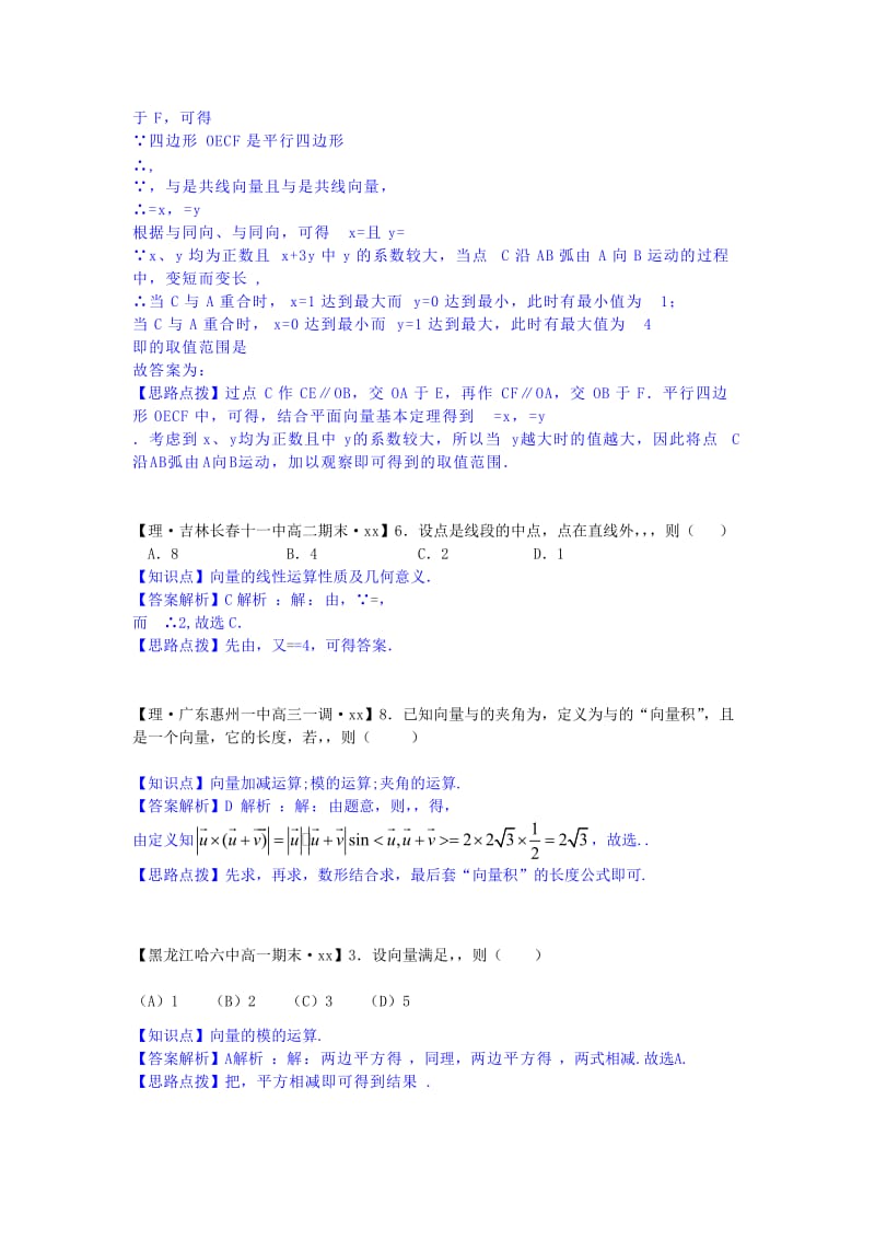 2019年高考数学试题分类汇编 F单元 平面向量（含解析）.doc_第3页