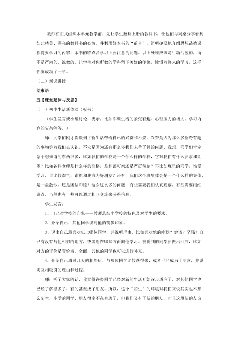 2019-2020年七年级政治上册 第一课 珍惜新起点教案.doc_第2页