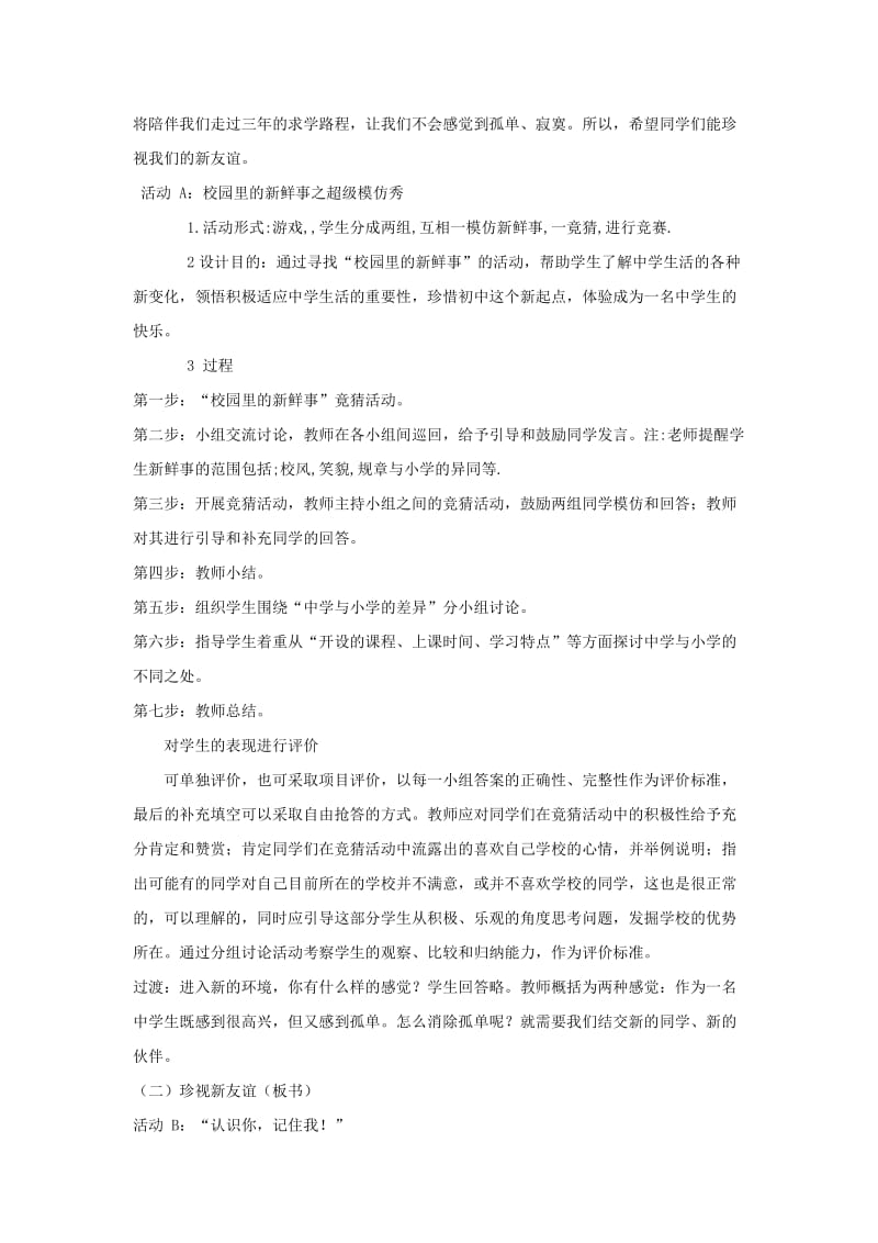 2019-2020年七年级政治上册 第一课 珍惜新起点教案.doc_第3页