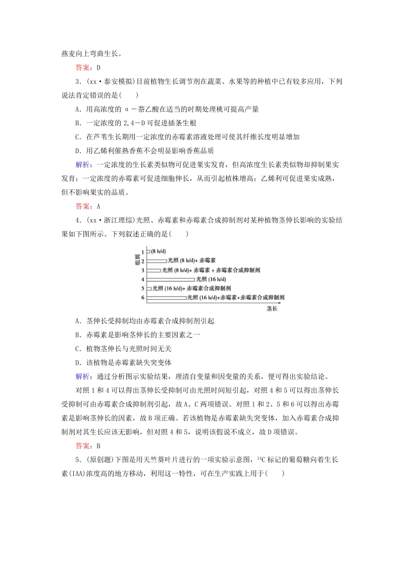 2019-2020年高考生物 第3章 植物的激素调节课后巩固提升 新人教版必修3.doc_第2页