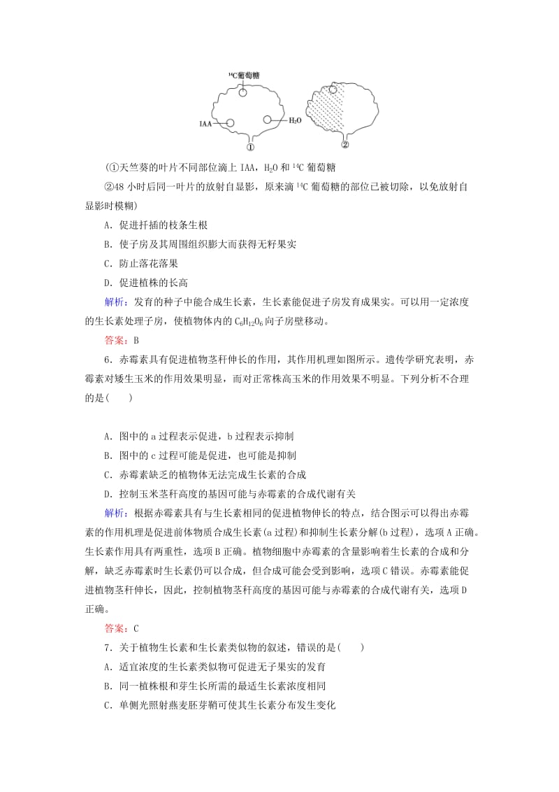 2019-2020年高考生物 第3章 植物的激素调节课后巩固提升 新人教版必修3.doc_第3页