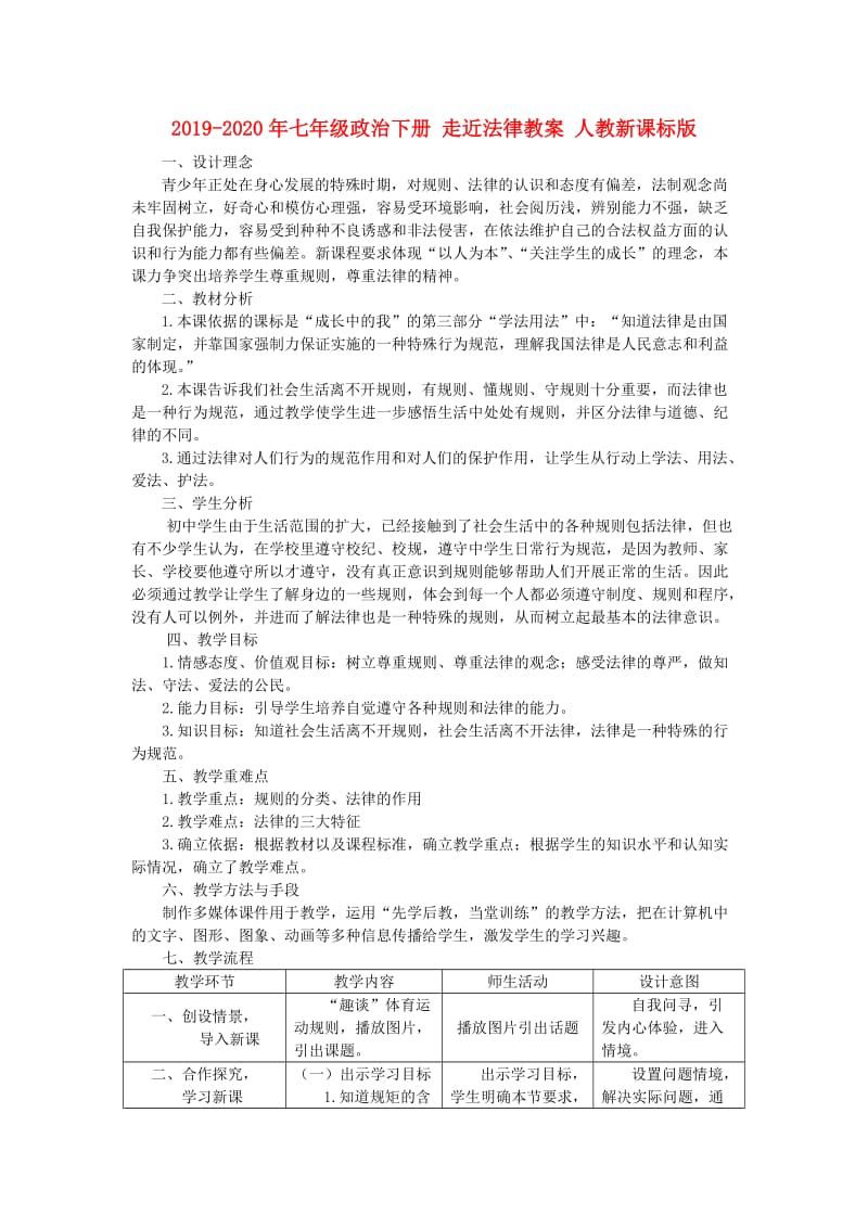 2019-2020年七年级政治下册 走近法律教案 人教新课标版.doc_第1页