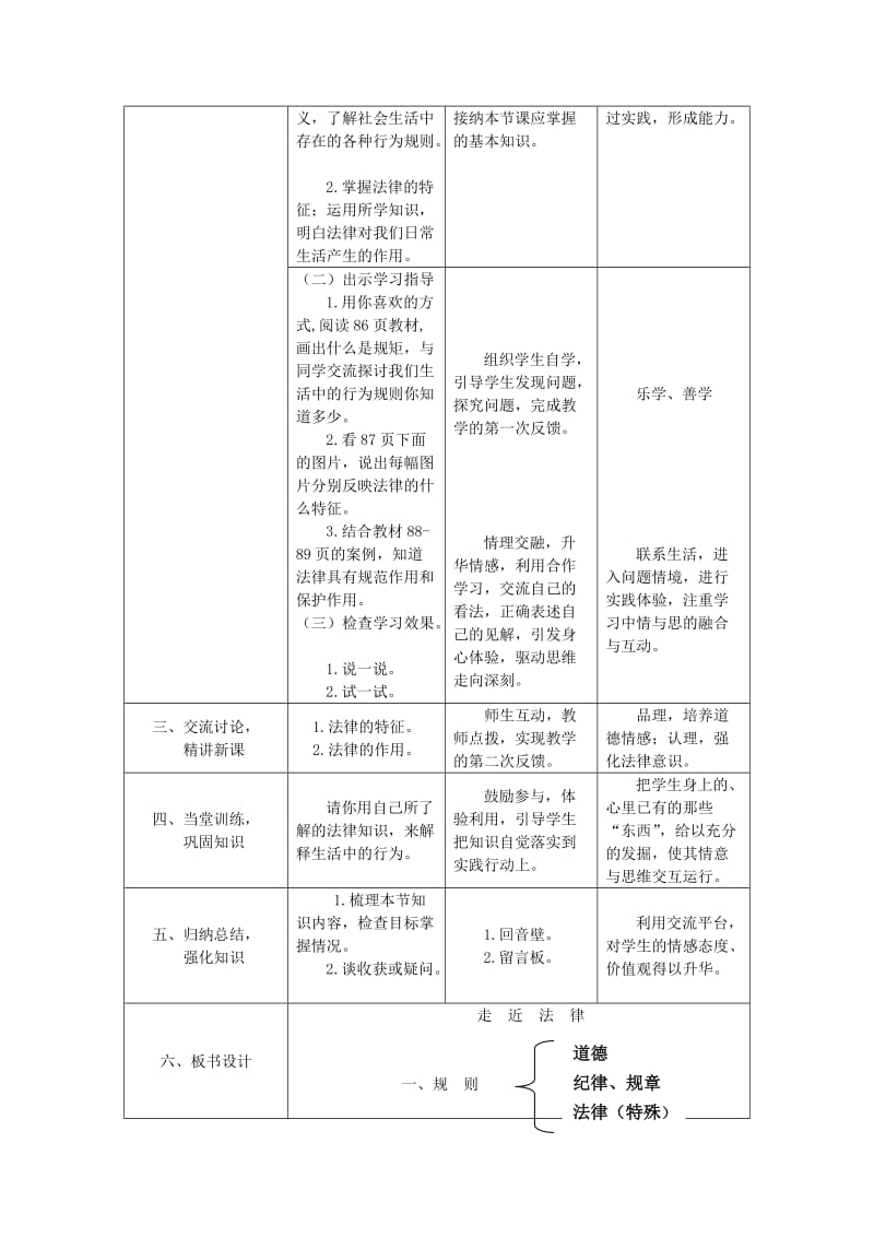 2019-2020年七年级政治下册 走近法律教案 人教新课标版.doc_第2页