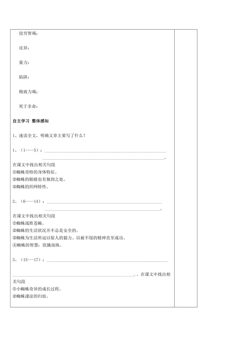 2019-2020年七年级语文下册第4单元14蜘蛛学案语文版.doc_第2页