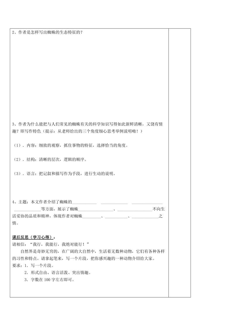 2019-2020年七年级语文下册第4单元14蜘蛛学案语文版.doc_第3页