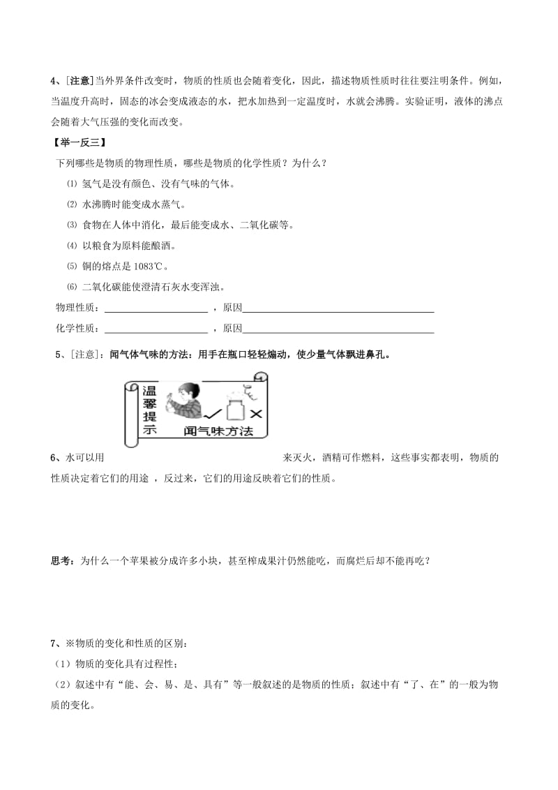 2019-2020年九年级化学上册《第一单元 课题1 物质的变化和性质》学案（新版）新人教版.doc_第2页