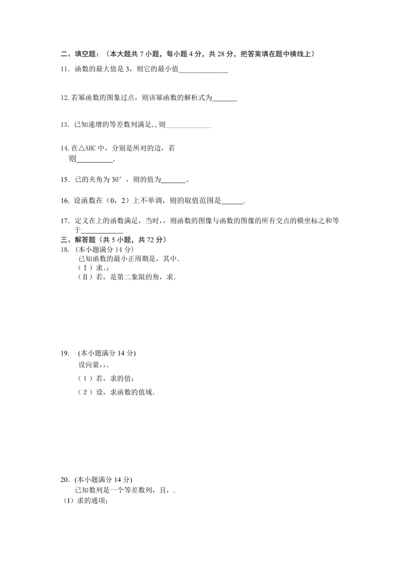 2019年高三10月模拟考试数学试题.doc_第2页