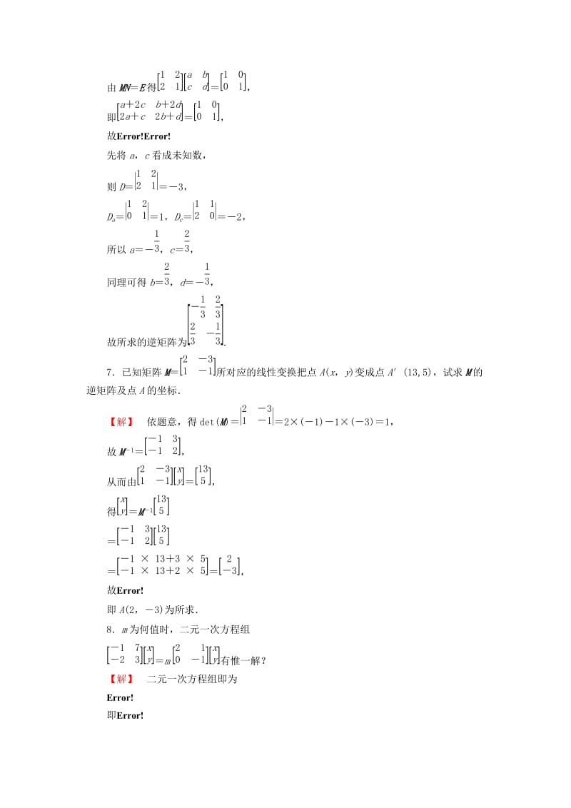 2019年高中数学 2.4 逆变换与逆矩阵综合检测 苏教版选修4-2.doc_第3页