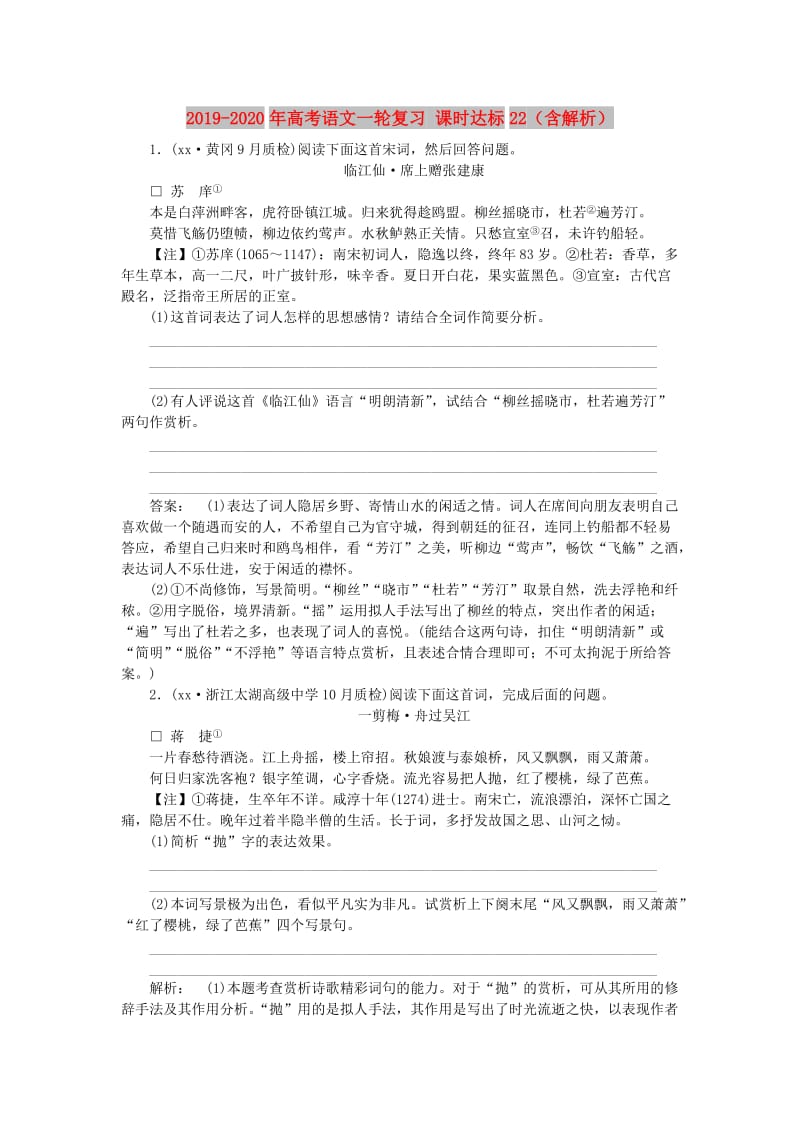 2019-2020年高考语文一轮复习 课时达标22（含解析）.doc_第1页