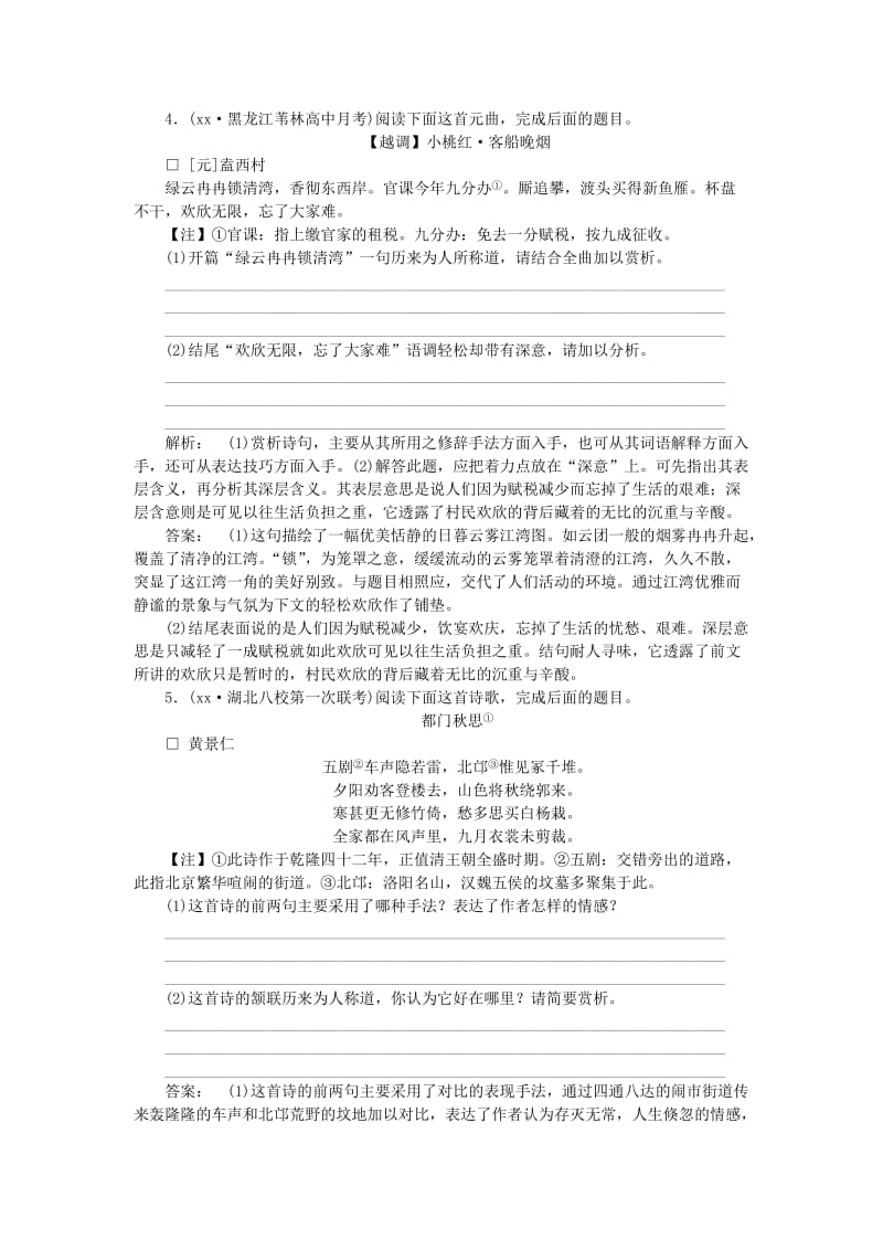 2019-2020年高考语文一轮复习 课时达标22（含解析）.doc_第3页