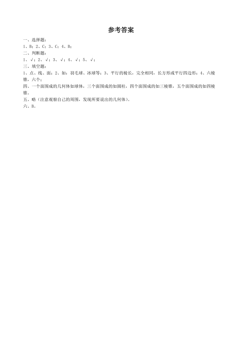 2019-2020年七年级数学丰富的图形世界教案(1)苏教版.doc_第3页