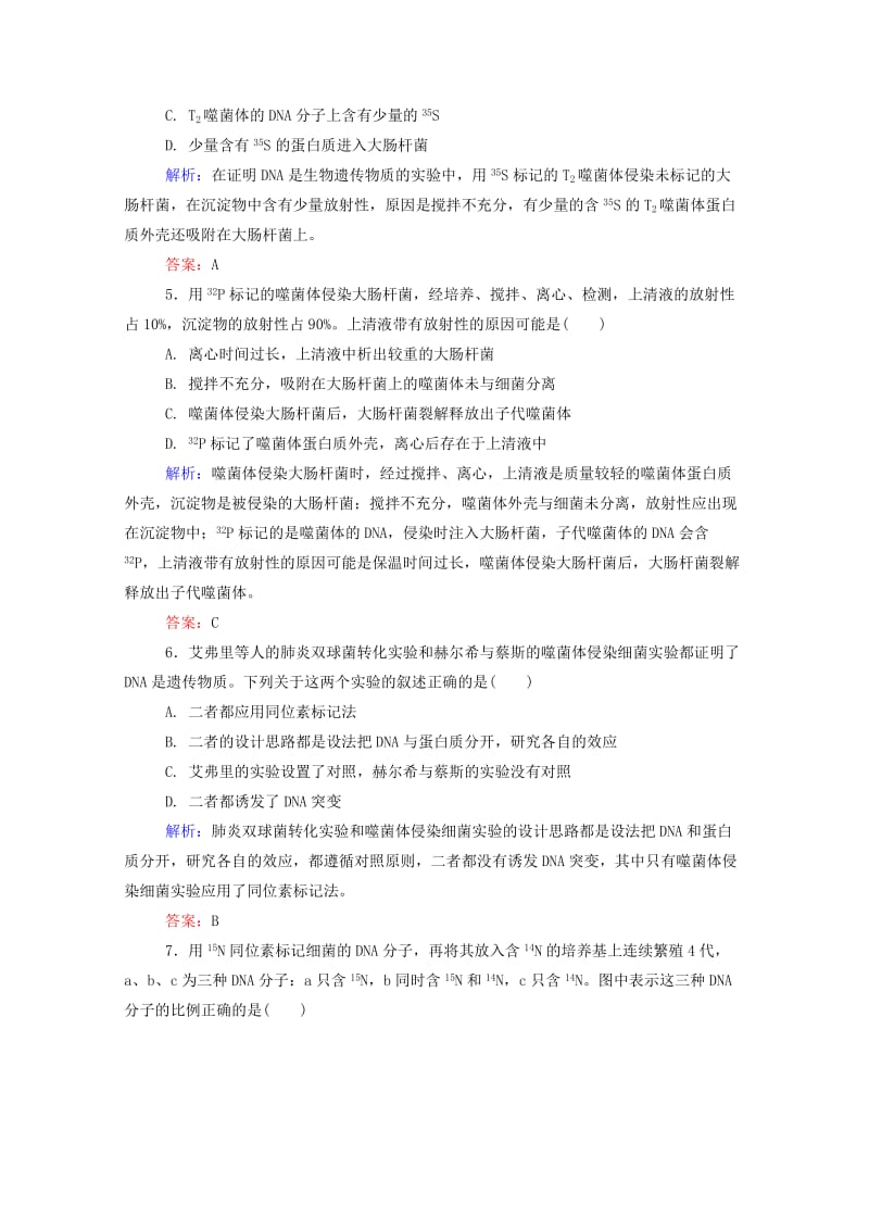 2019年高考生物大二轮复习 4-1遗传的分子基础（含解析）.doc_第2页