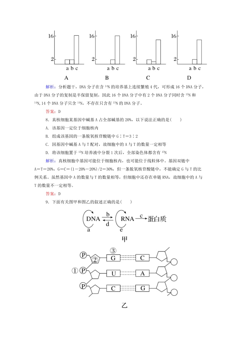 2019年高考生物大二轮复习 4-1遗传的分子基础（含解析）.doc_第3页