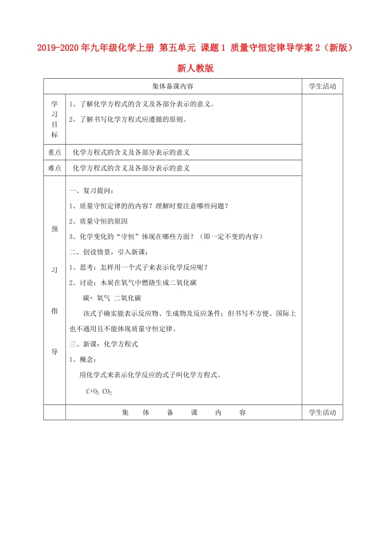 2019-2020年九年级化学上册 第五单元 课题1 质量守恒定律导学案2（新版）新人教版.doc_第1页