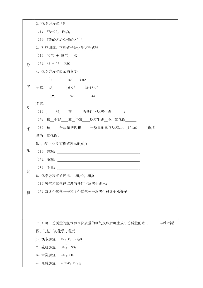 2019-2020年九年级化学上册 第五单元 课题1 质量守恒定律导学案2（新版）新人教版.doc_第2页