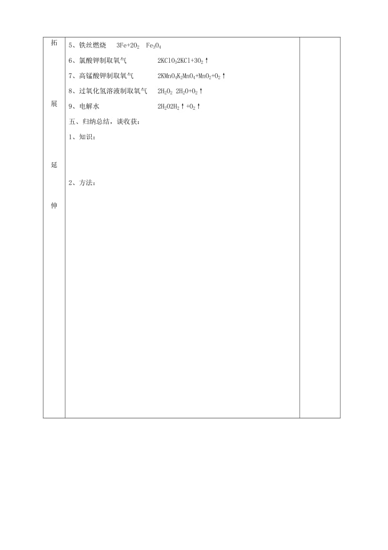 2019-2020年九年级化学上册 第五单元 课题1 质量守恒定律导学案2（新版）新人教版.doc_第3页