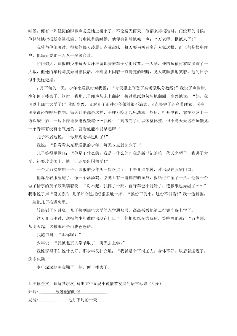 2019-2020年七年级语文上册 第二单元 8 伟人细胞教学案（无答案） 苏教版.doc_第3页