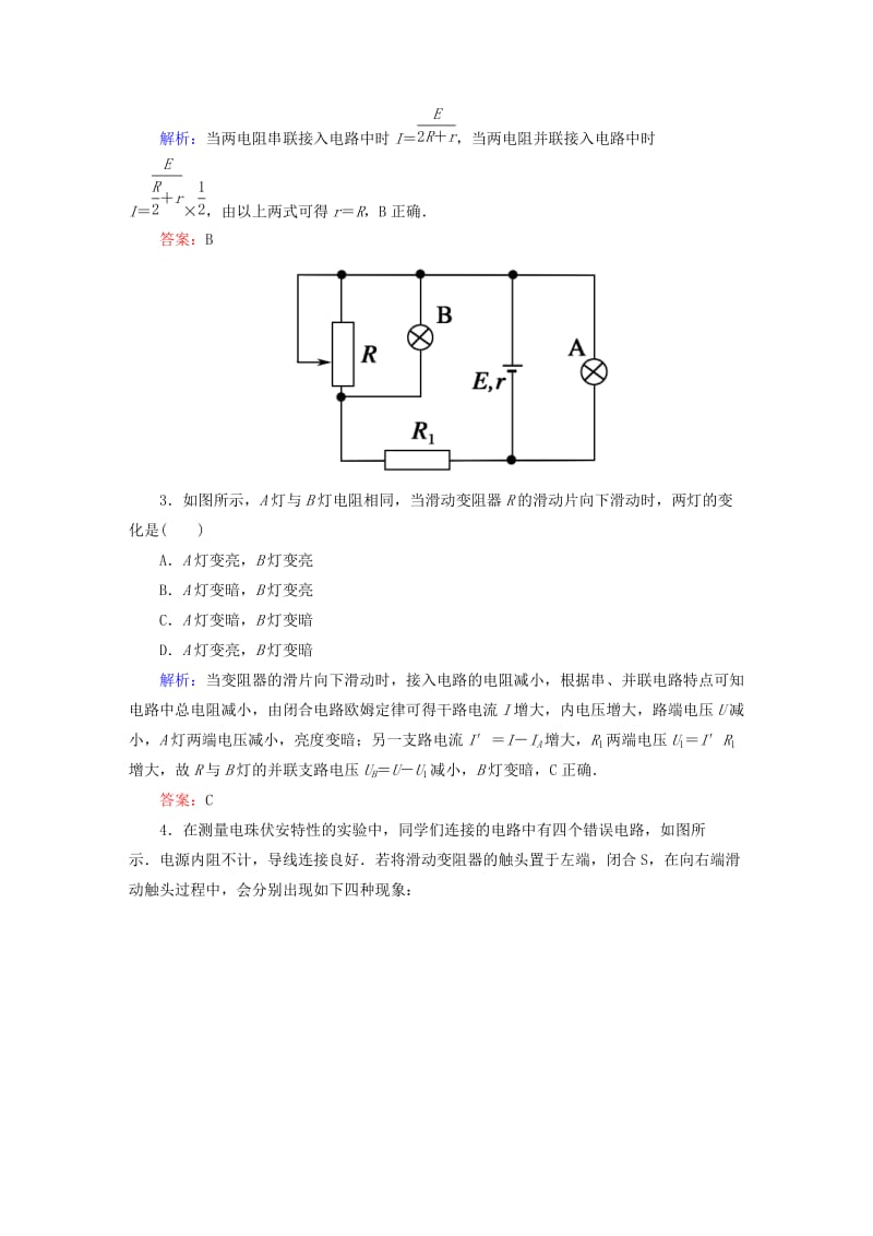 2019-2020年高考物理一轮复习 课时作业22 闭合电路欧姆定律及其应用（含解析）.doc_第2页