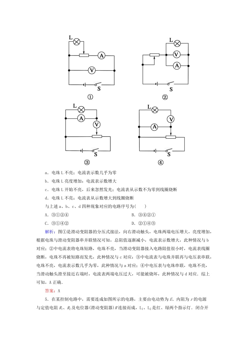 2019-2020年高考物理一轮复习 课时作业22 闭合电路欧姆定律及其应用（含解析）.doc_第3页