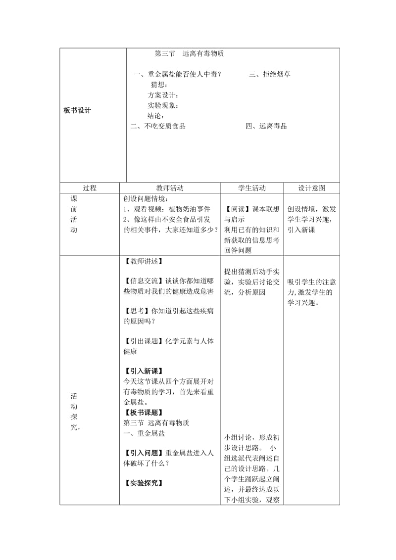 2019-2020年九年级化学全册 第五单元 化学与健康 第三节 远离有毒物质教案 鲁教版五四制.doc_第2页