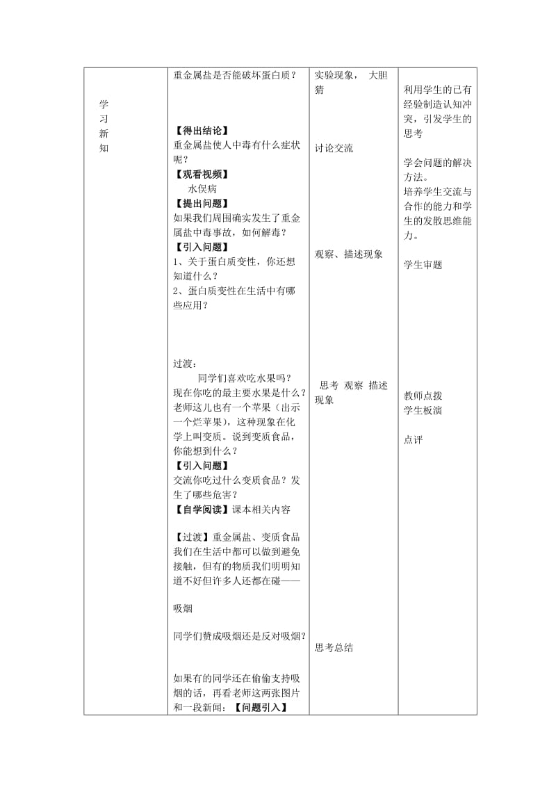 2019-2020年九年级化学全册 第五单元 化学与健康 第三节 远离有毒物质教案 鲁教版五四制.doc_第3页