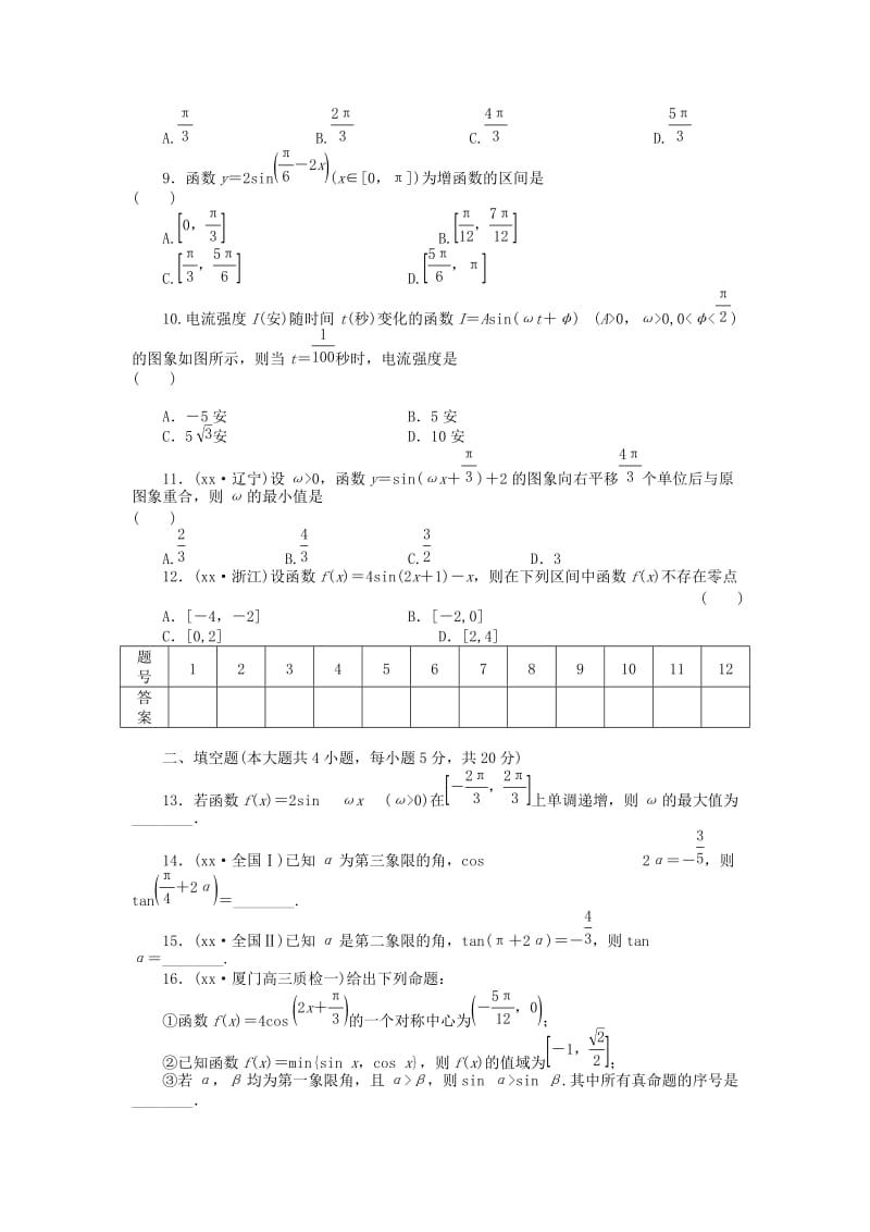 2019年高考数学大一轮复习 第四章 三角函数、解三角形章末检测 理.doc_第2页