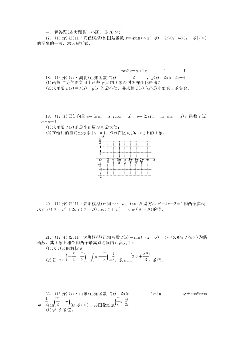 2019年高考数学大一轮复习 第四章 三角函数、解三角形章末检测 理.doc_第3页