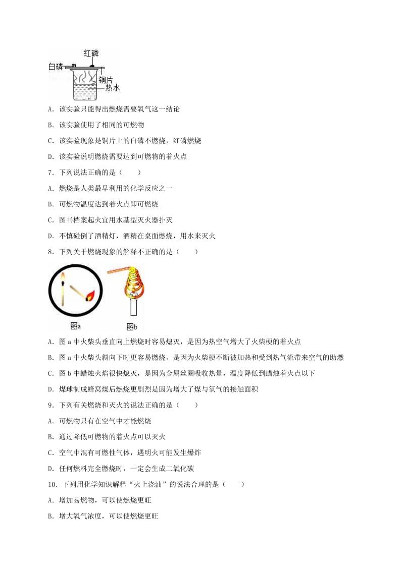 2019-2020年中考化学专项练习燃烧和灭火含解析.doc_第2页