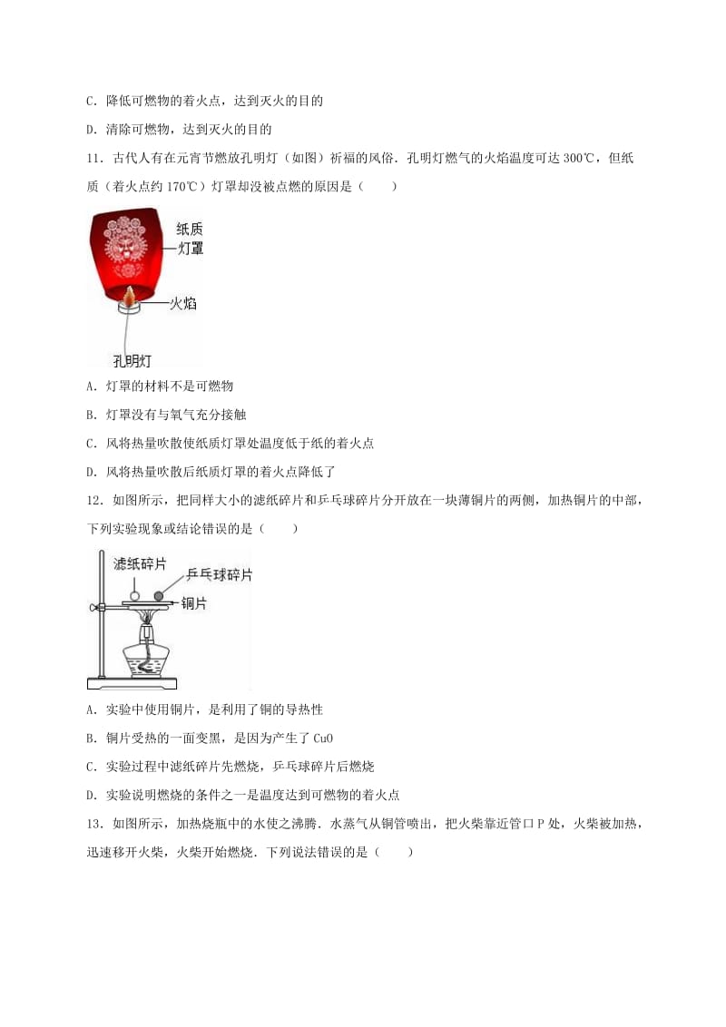 2019-2020年中考化学专项练习燃烧和灭火含解析.doc_第3页