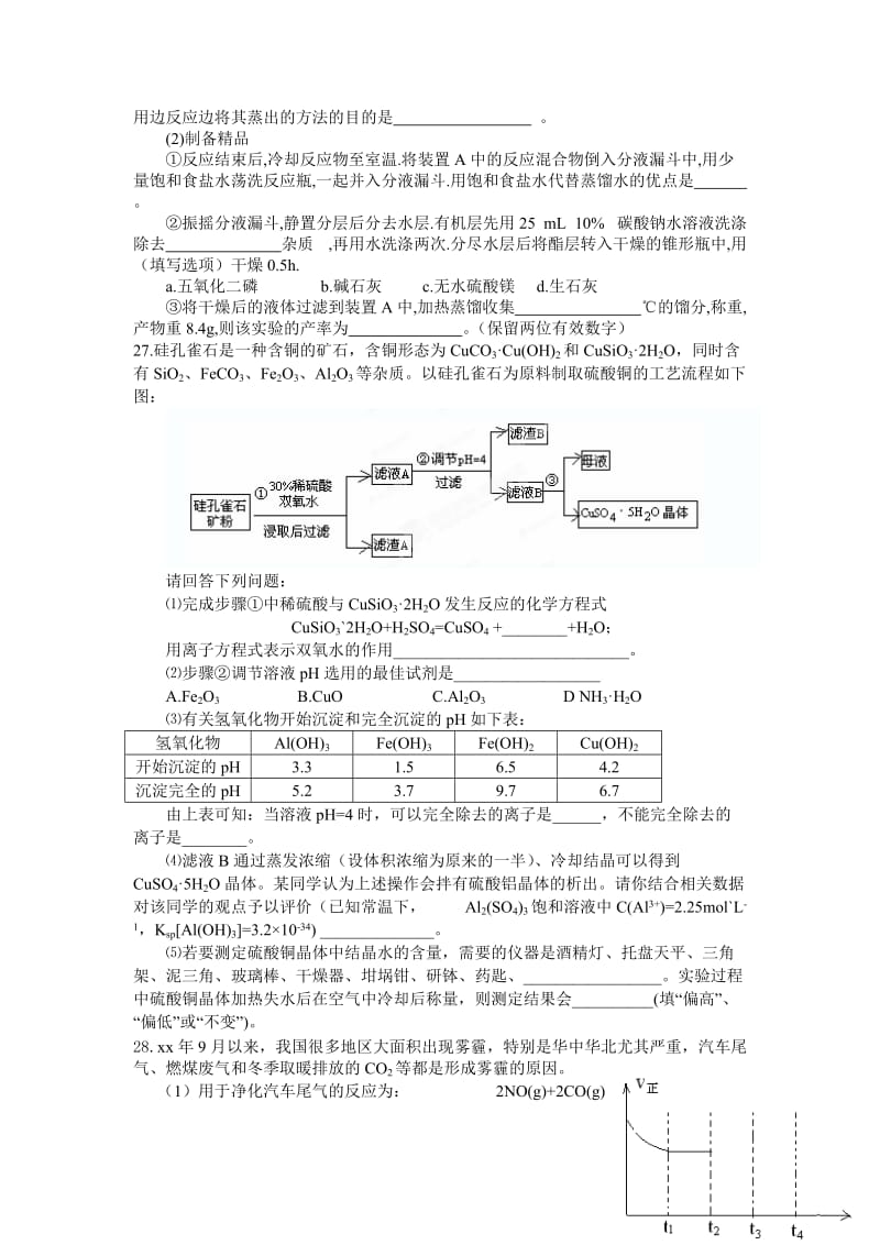 2019年高三第三次模拟考试理综化学试题 含答案.doc_第3页