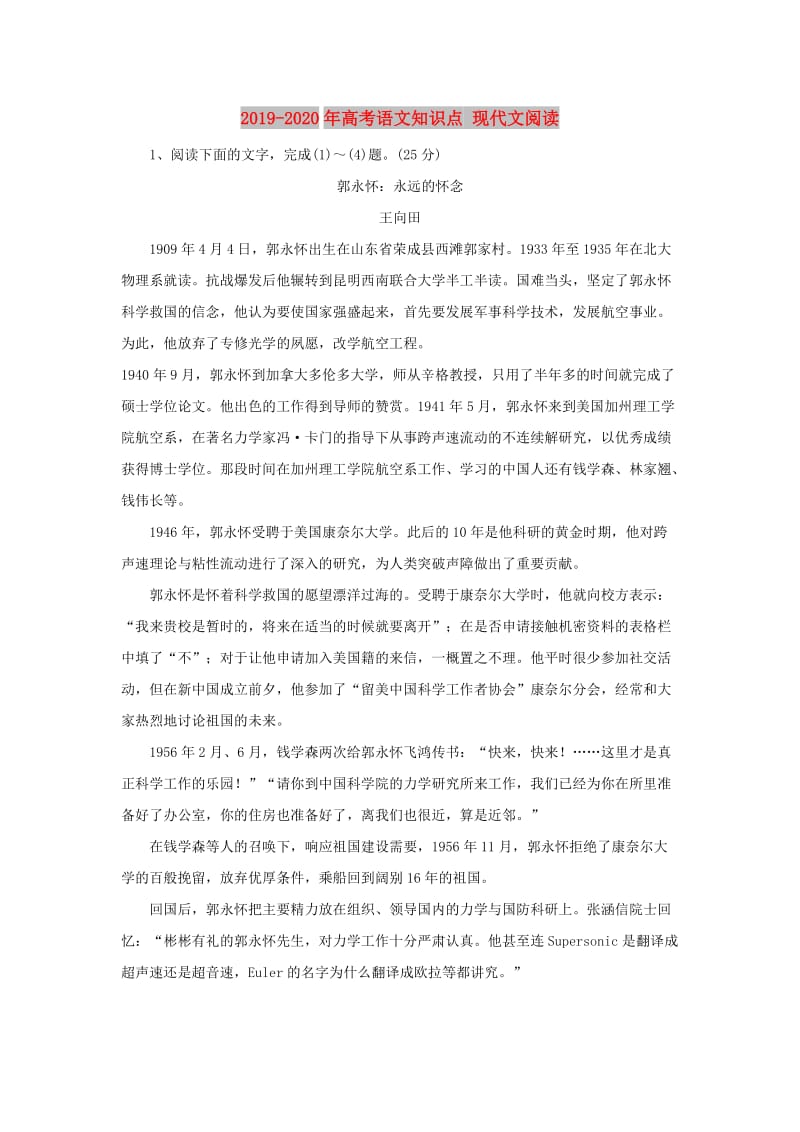 2019-2020年高考语文知识点 现代文阅读.doc_第1页