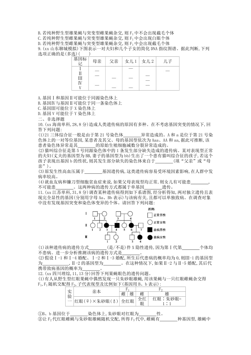 2019年高考生物总复习 第七单元 第3课时 伴性遗传练习.doc_第2页