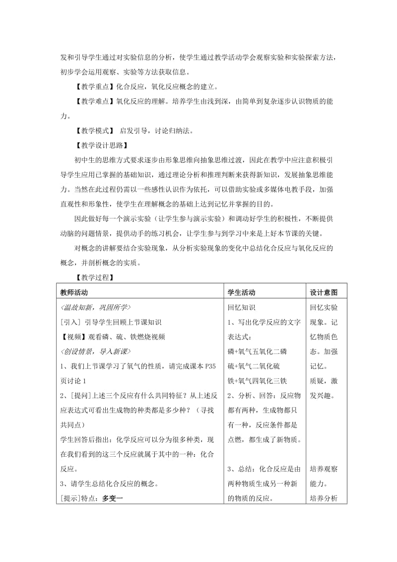 2019-2020年九年级化学上册《2.2 氧气（第2课时）》教学设计 （新版）新人教版 (I).doc_第2页