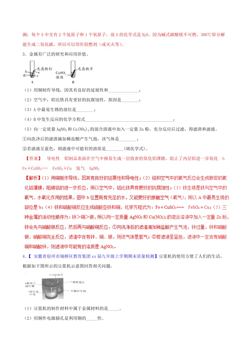 2019-2020年中考化学大题狂做系列专题17金属及金属材料的利用含解析.doc_第2页