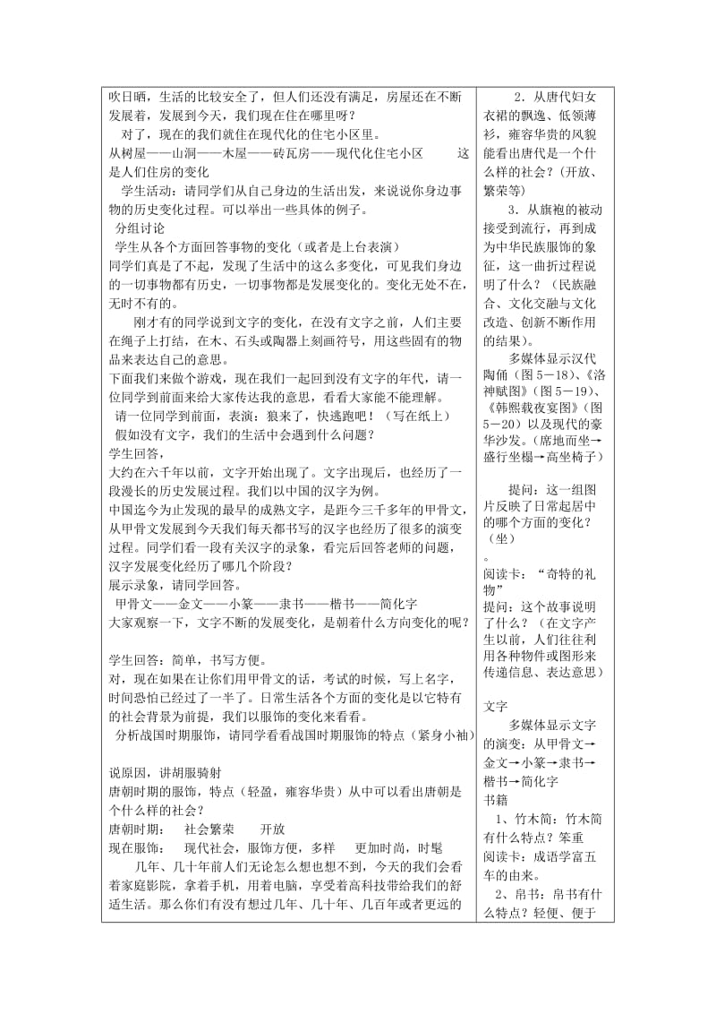 2019-2020年七年级历史与社会 第八单元第一课身边的故事教案 人教新课标版.doc_第2页