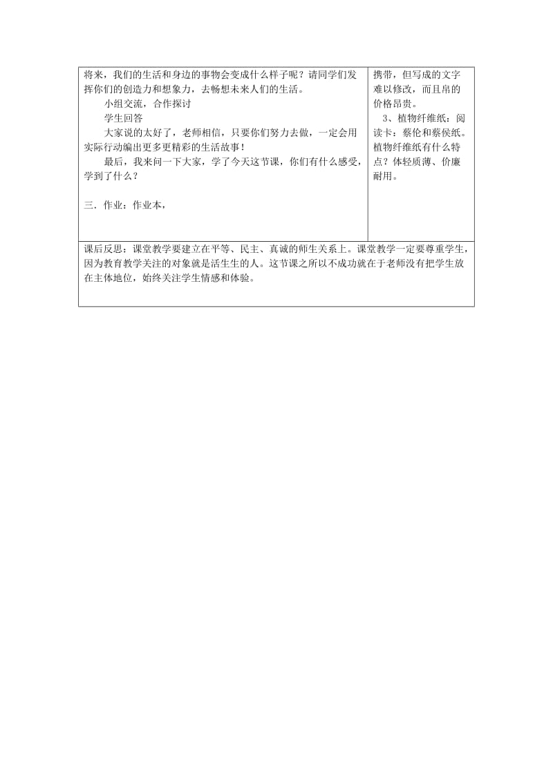 2019-2020年七年级历史与社会 第八单元第一课身边的故事教案 人教新课标版.doc_第3页