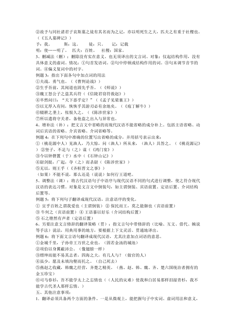 2019-2020年高考语文一轮复习 文言文翻译指导.doc_第2页