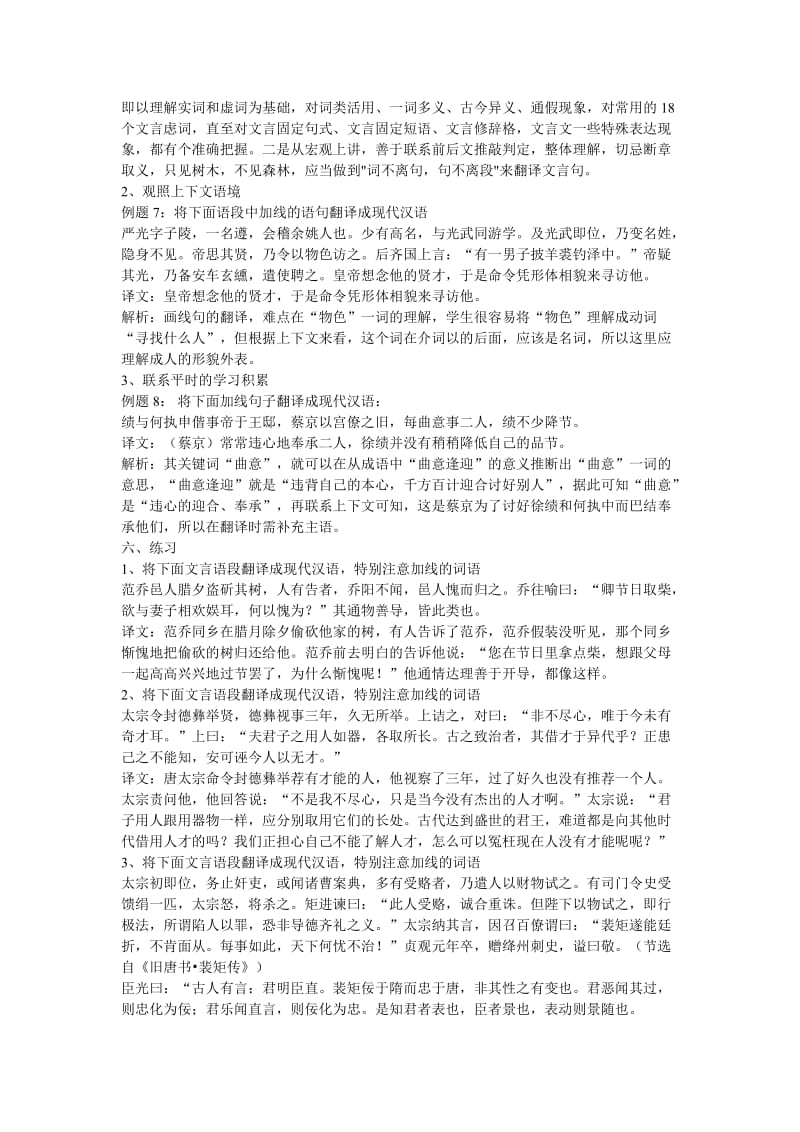 2019-2020年高考语文一轮复习 文言文翻译指导.doc_第3页