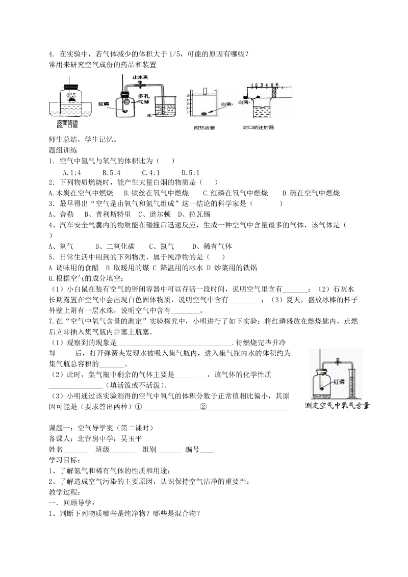 2019-2020年九年级化学上册 2.1 空气的成分导学案 新人教版.doc_第2页