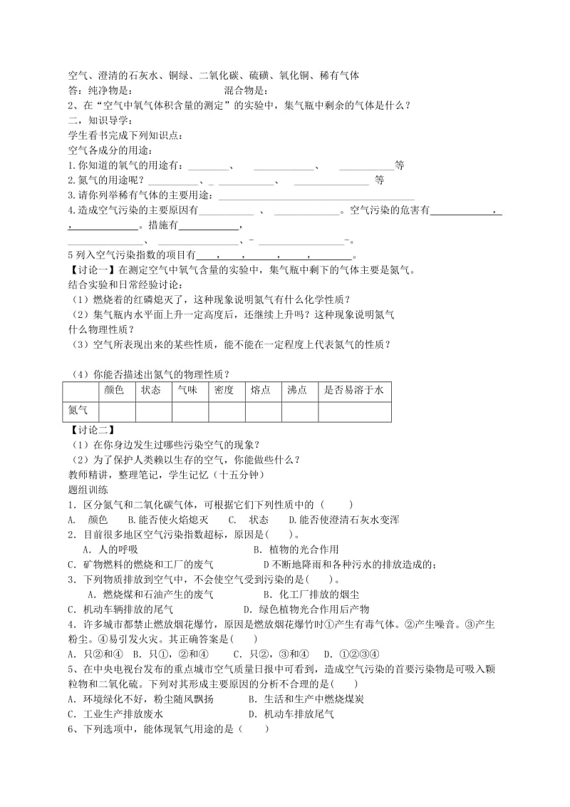 2019-2020年九年级化学上册 2.1 空气的成分导学案 新人教版.doc_第3页