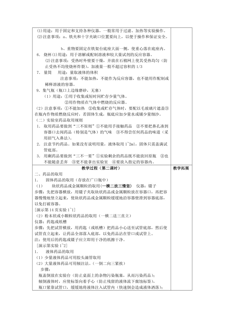 2019-2020年九年级化学上册 第一单元《走进化学世界》课题3 走进化学实验室教案 （新版）新人教版.doc_第3页