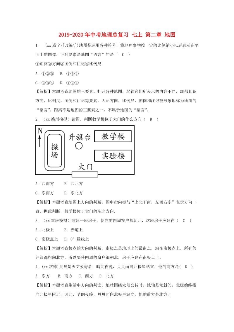 2019-2020年中考地理总复习 七上 第二章 地图.doc_第1页