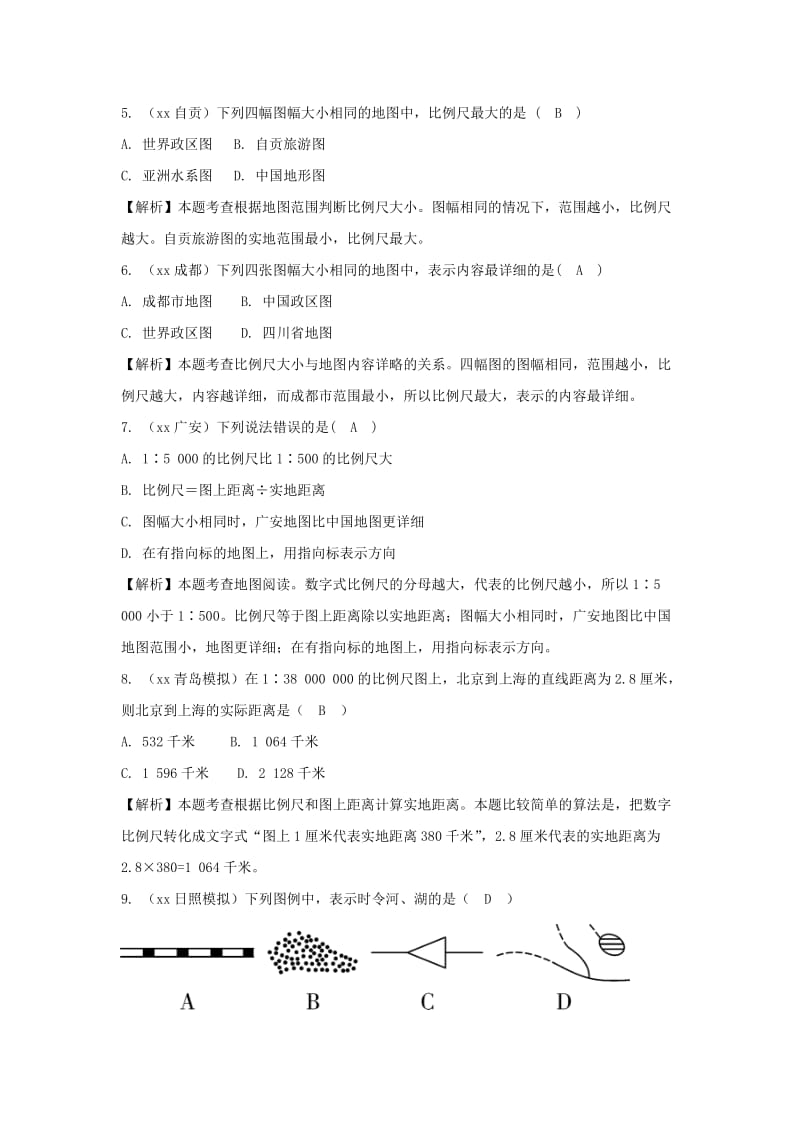 2019-2020年中考地理总复习 七上 第二章 地图.doc_第2页