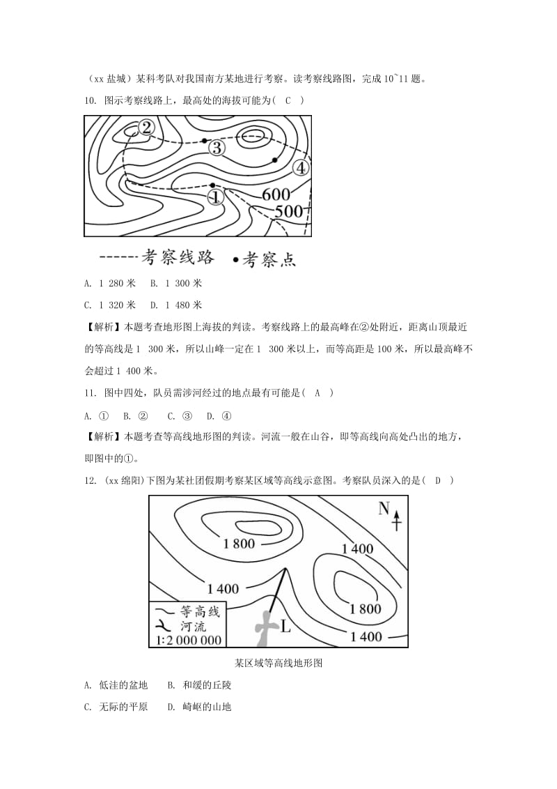 2019-2020年中考地理总复习 七上 第二章 地图.doc_第3页